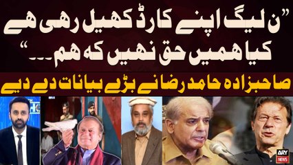 "PMLN Apne Cards Khel Rahi Tu Kyun Na Hum...", Sahibzada Hamid Raza's Big Statement