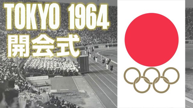 東京オリンピック1964 開会式 Tokyo Cerimonia di apertura delle Olimpiadi di Tokyo Olympics Opening Ceremony