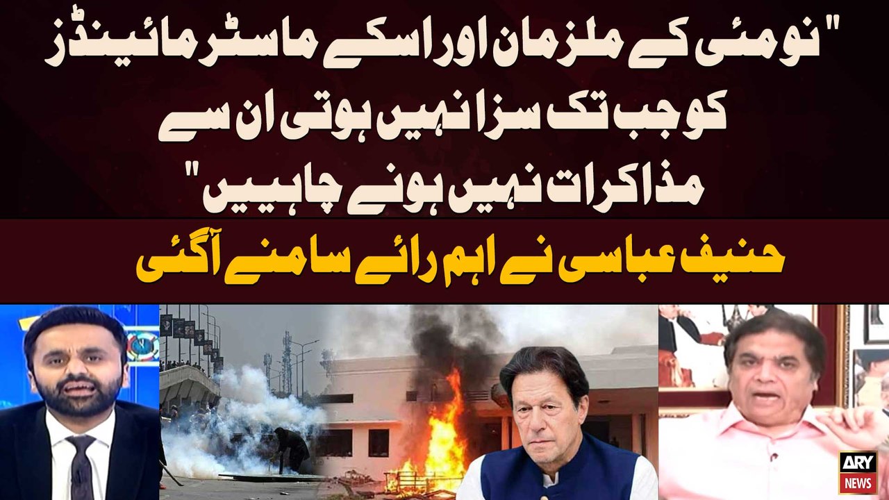 "9May Mulziman aur uskay Master Minds ko jab tak Saza Nahi Milti tab tak..."Hanif Abbasi's Statement
