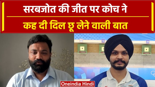 Paris Olympics 2024: Sarabjot ने Manu संग रचा इतिहास, क्या बोले कोच | वनइंडिया हिंदी #shorts