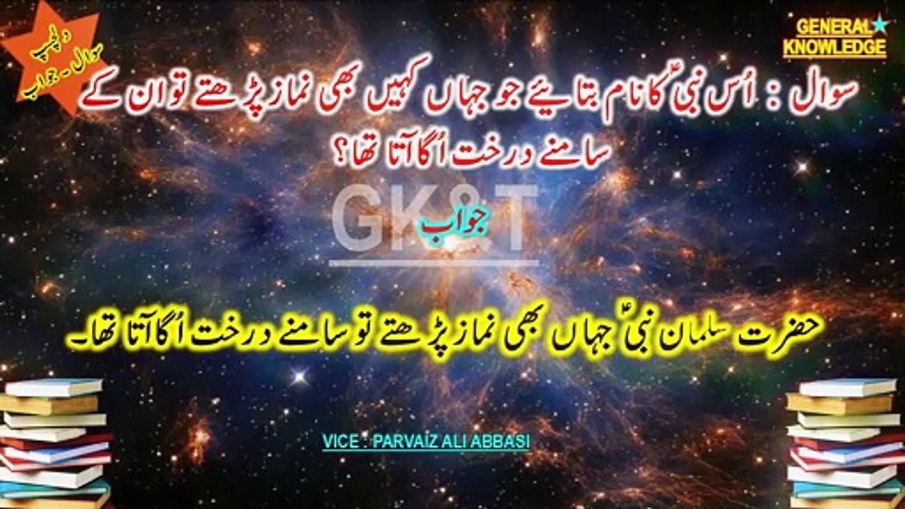 Fascinating Islamic Q&A: Test Your Knowledge in Seconds!
