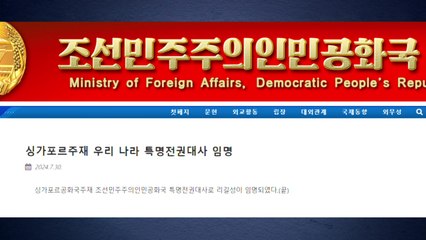 北, 5년 넘게 공석이던 베트남 대사에 리승국 임명 / YTN