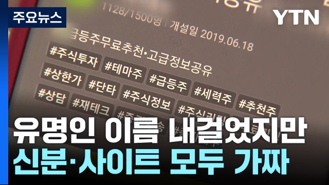 교묘해지는 리딩방 사기... 최근 반년 피해액만 3천억 / YTN