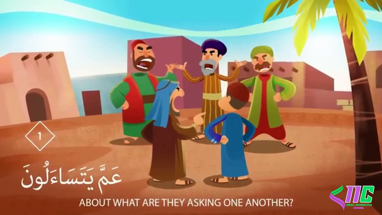 Surah Naba