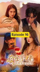 EPS 16 萌寶歸來, 我的爹地是大佬 The cute baby is back, my daddy is a boss
