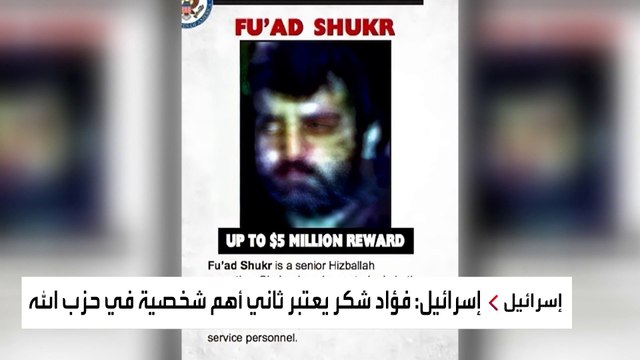 فؤاد شكر .. إسرائيل تحقق هدفها من قصف الضاحية الجنوبية في بيروت