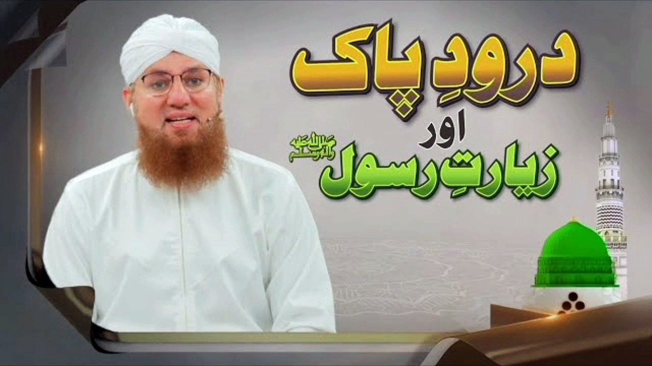 Darood sharif ki fazilat or barkat | byan abdul habib attari | latest islamic byan