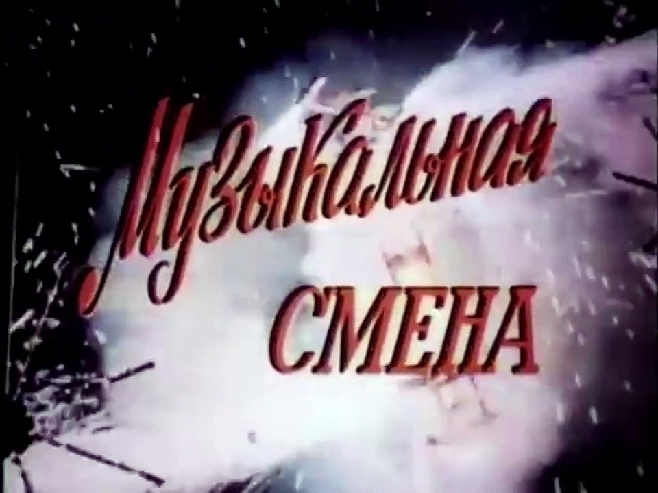 The Musical Shift (1987) Opening Scene