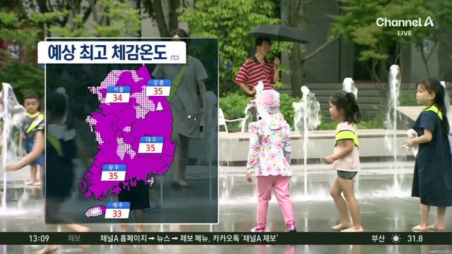 [날씨]본격 ‘찜통더위’…한낮 체감 서울 34도