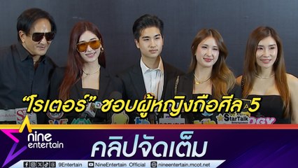 พีท ทองเจือ งงหนัก! โรเตอร์ ขึ้นแท่นขวัญใจสาว ๆ เซย่า-มิย่า เผยน้องชอบผู้หญิงเรียบร้อย 💖
