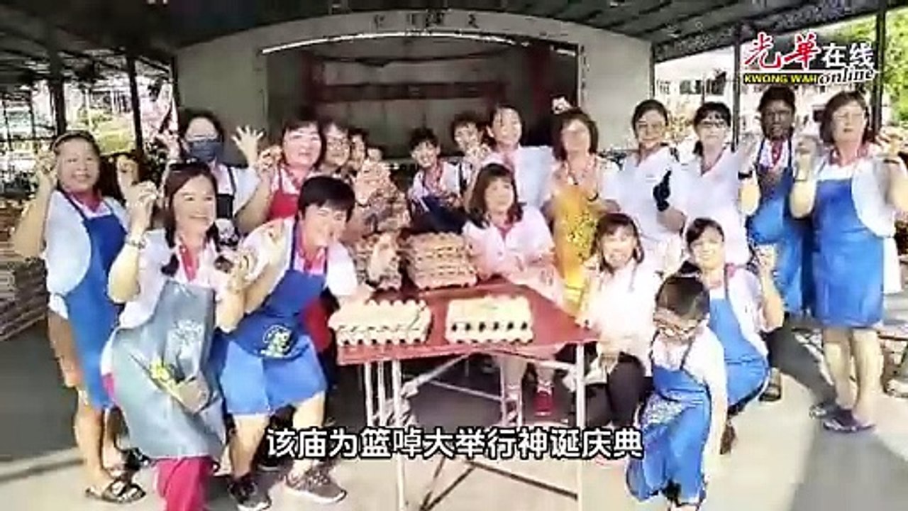 北海315顶新园阴魂篮啅公庙 10万红鸡蛋盛会创纪录