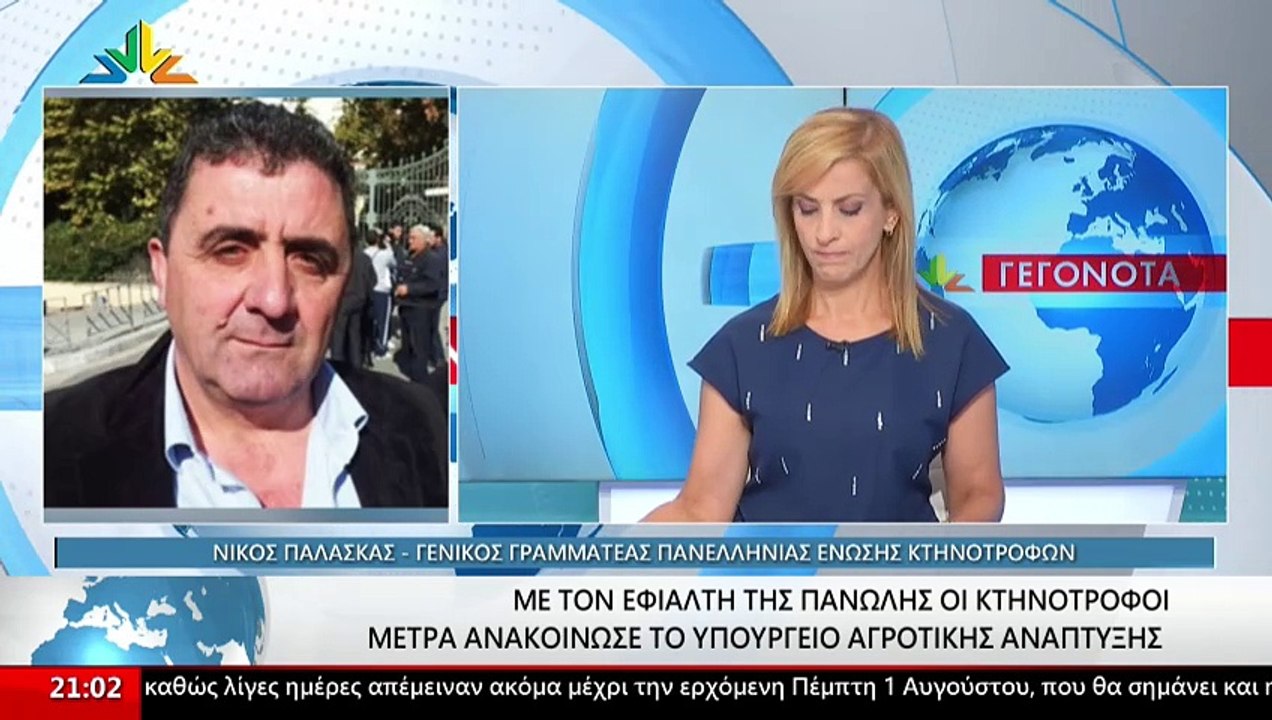 Ο Γενικός Γραμματέας της Ομοσπονδίας Κτηνοτρόφω...