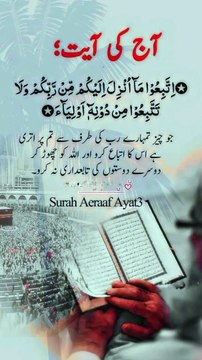 اللہ کو چھوڑ کر دوسروں کی تابعداری نہ کرو #trending#viral#shorts#islamic#foryou#dailymotion#share