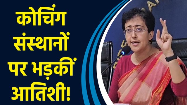 Atishi ने कहा, 'Coaching Institutes के सभी Illegal Basement हो रहे हैं Seal'। Old Rajendra Nagar