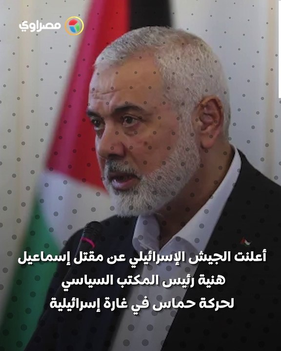 كيف اغتالت إسرائيل إسماعيل هنية؟