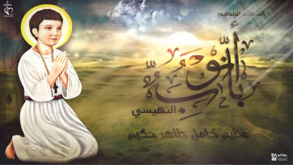 سيرة القديس ابانوب النهيسي