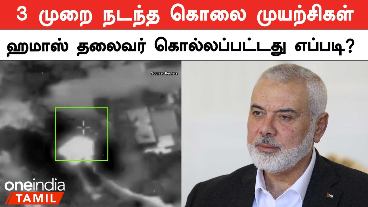 Hamas chief ismail haniyeh killed in iran | Oneindia Tamil
