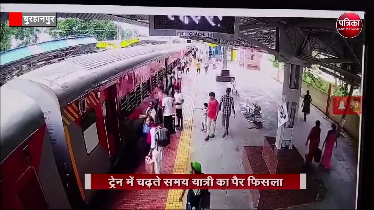 ट्रेन में चढ़ते समय यात्री का पैर फिसला