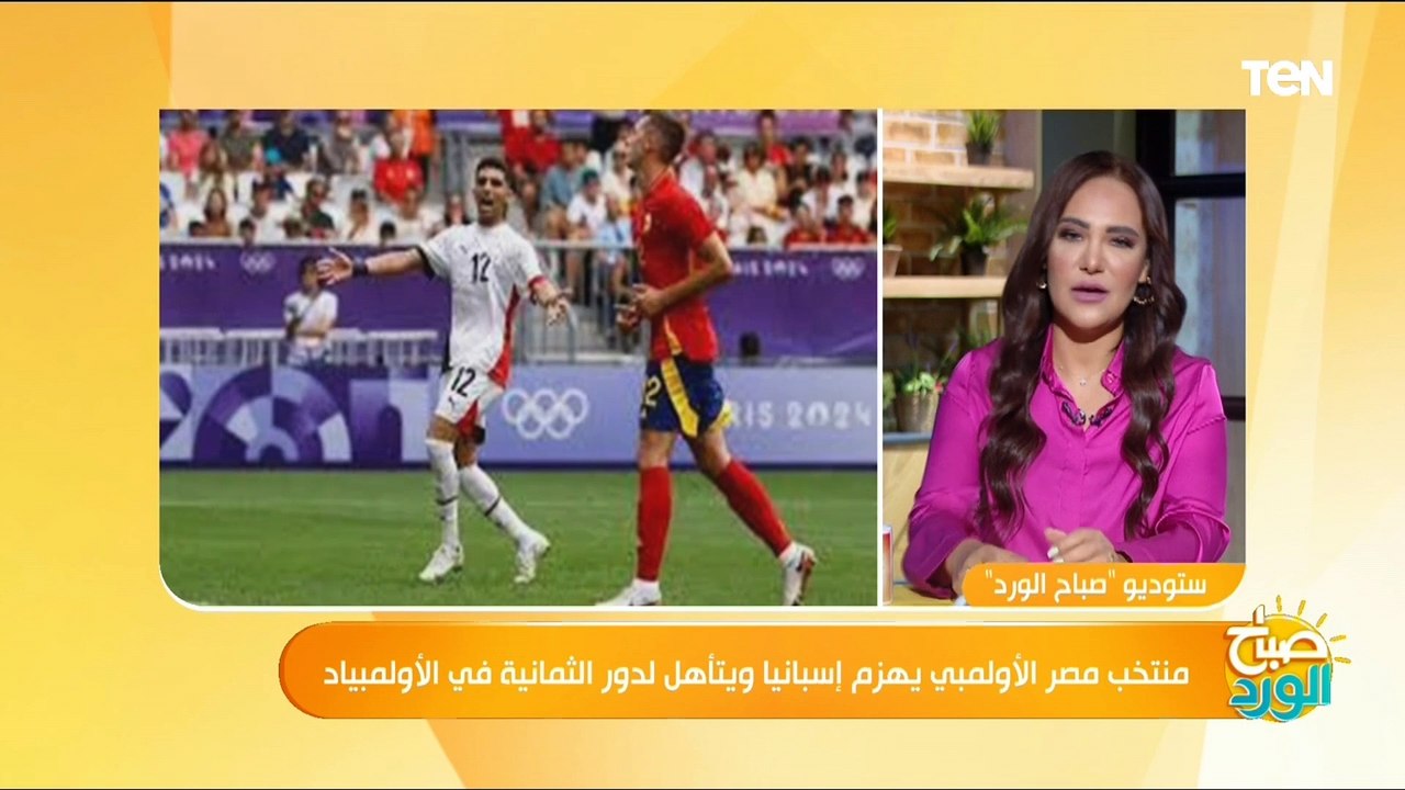 بعد فوز منتخب مصر الأولمبي على إسبانيا ما هى حظوظه في دور الثمانية بالأولمبياد؟