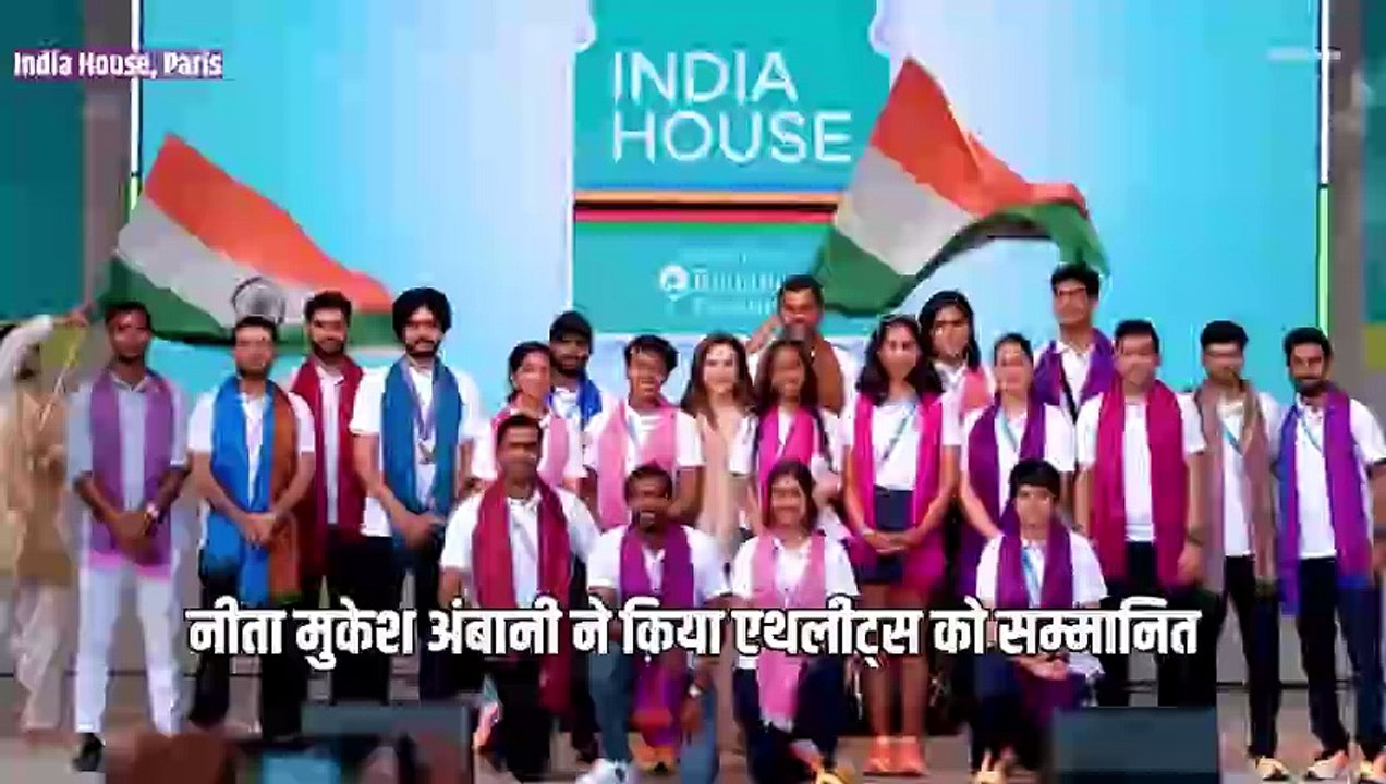 नीता अंबानी ने भारतीय एथलीटों को सम्मानित किया और कहा, 'आपकी जीत ने भारत को गौरवान्वित किया है, आगे भी ऐसे ही प्रयास करते रहें' #NitaAmbani #ParisOlympics2024 #Cheer4Bharat