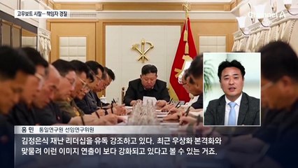김정은, 고무보트로 침수지역 시찰…책임자 경질