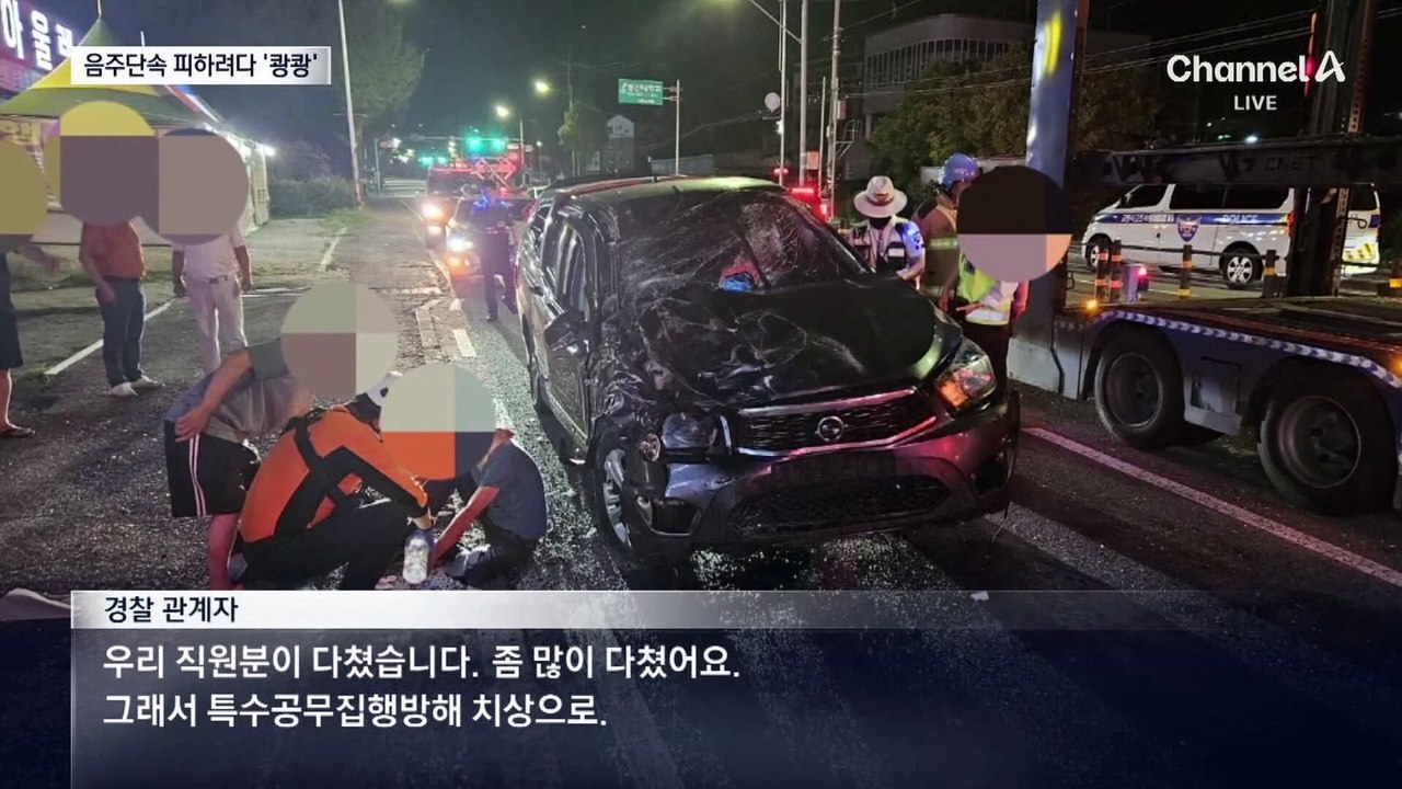음주단속 피하려다 ‘쾅쾅’…경찰차 받고, 사망 사고도