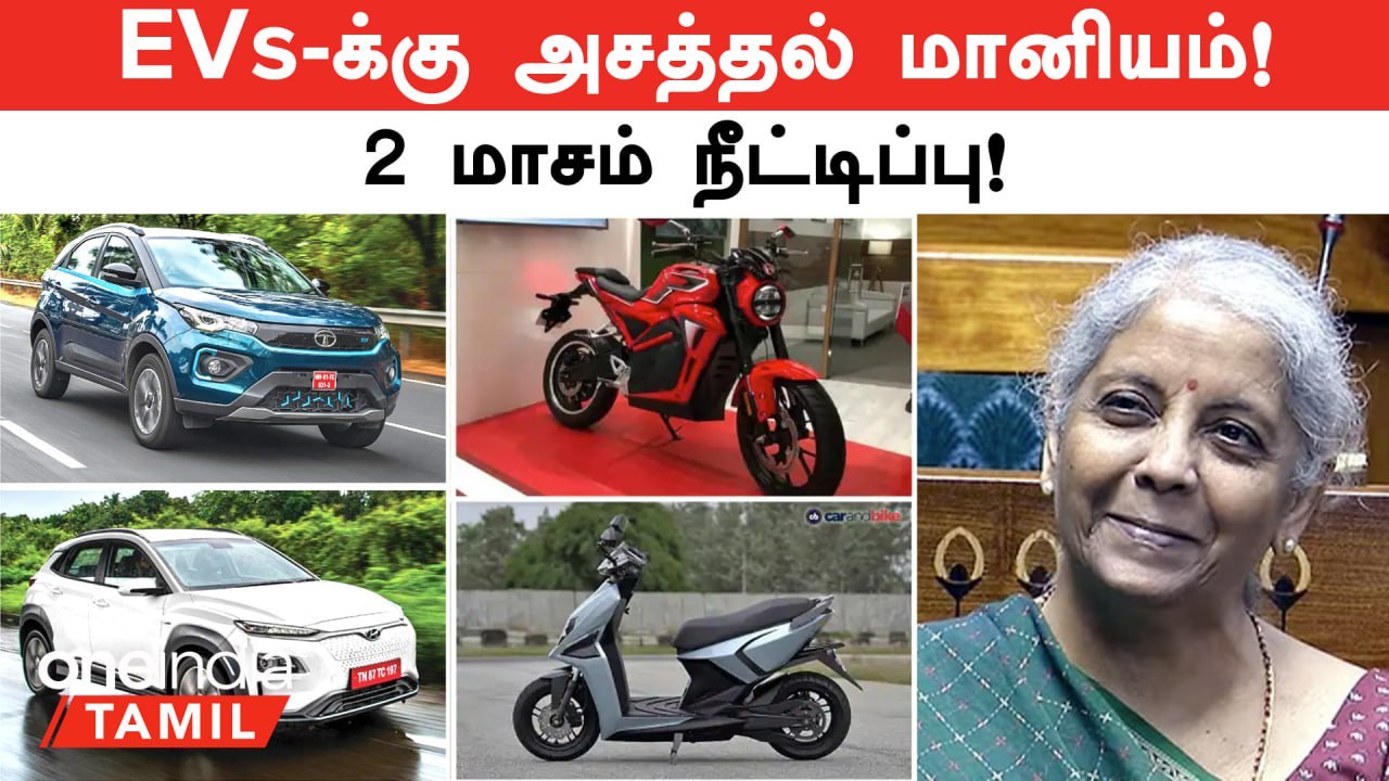 EMPS Extended! Central Government கொடுத்த Subsidies! | Oneindia Tamil