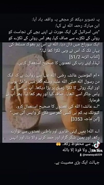 رزق کی قدر کرے پلیز