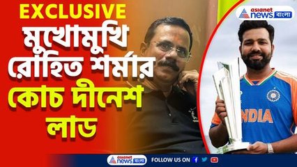 রোহিত শর্মা সবচেয়ে বড় গুণ কী? এক্সক্লুসিভ সাক্ষাৎকারে জানালেন কোচ দীনেশ লাড