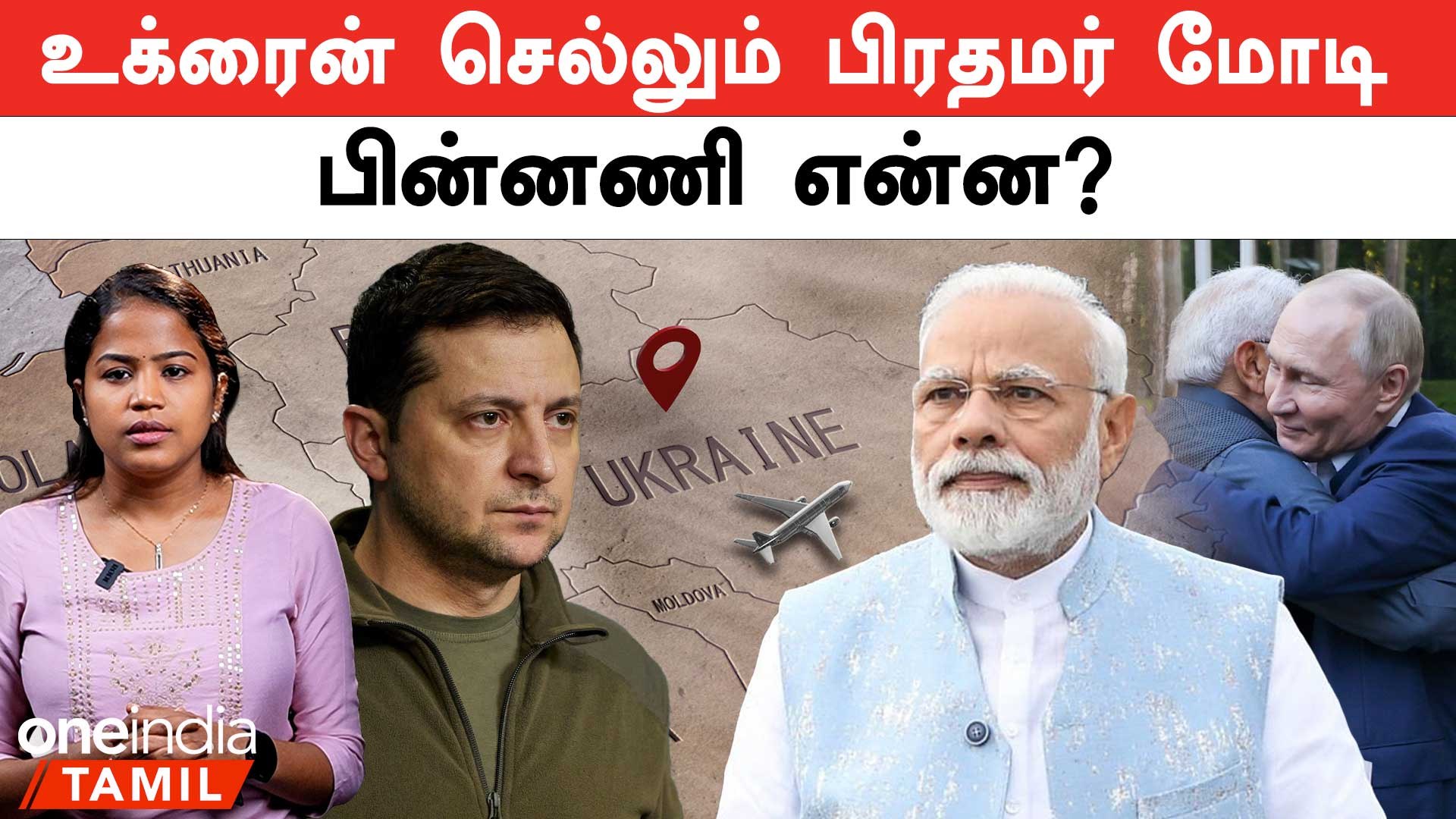 ⁣Ukraine - Russia war | Modi Ukraine visit | போர் நிறுத்த முயற்சியா? | Oneindia Tamil