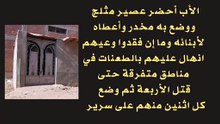 مذبحة عائلية في القليوبية.. أب يقتل أبنائه الأربعة