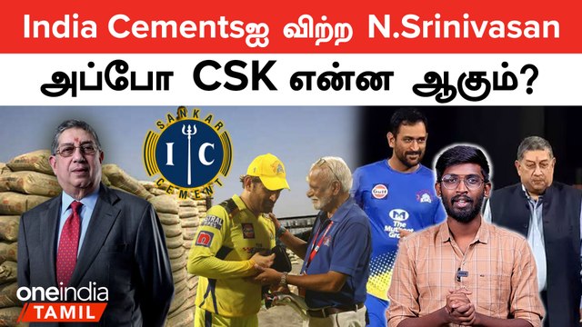 Ultra Tech Bought India Cements | CSK | N Srinivasan | Oneindia Tamil