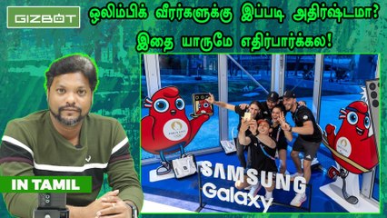 Paris Olympic 2024 போட்டி வீரர்களுக்கு Galaxy Z Flip6 Olympic Edition செல்போன் டெலிவரி | Giri Mani