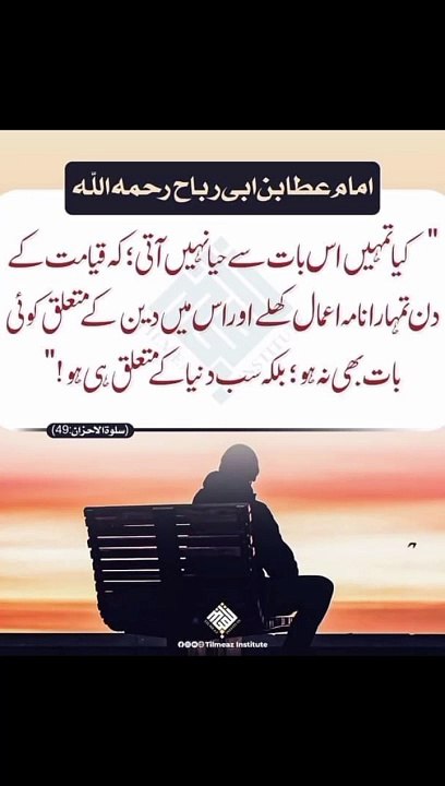 بلکہ سب دنیا کے متعلق ہی ہو #trending#viral#shorts#islamic#foryou#dailymotion#share