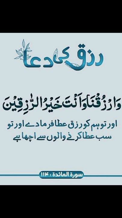 اور تو سب سے عطا کرنے والوں سے اچھا ہے ❤️#trending#viral#shorts#islamic#foryou#dailymotion#share