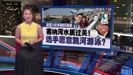巴黎奥运会：法国成功保住面子，塞纳河铁人三项顺利举行！🚴‍♂️
