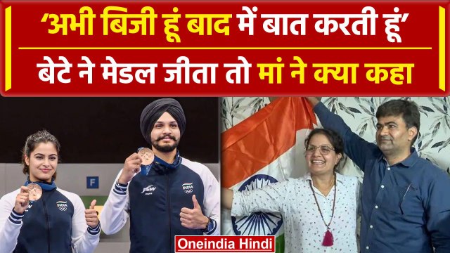 Sarabjot Singh ने मेडल जीतकर फोन किया तो मां का जवाब, अभी बिजी हूं बाद में फोन करना | वनइंडिया हिंदी