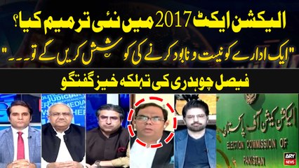 New Amendment in Election act 2017 | Faisal Chaudhry's Bold Analysis
