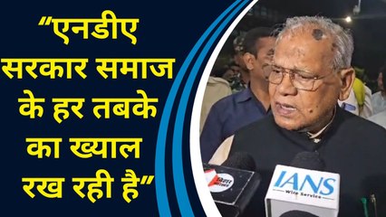 NDA सरकार समाज के हर तबके का ख्याल रख रही है: Jitan Ram Manjhi