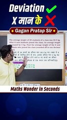 Deviation✔_X_मान_X_के__Average_by_Gagan_Pratap_sir_#shorts_#ssc_#cgl_#chsl_#mts_#cpo_#ib_#upp_#exams(360p)