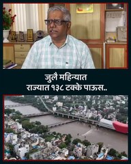 राज्यातील धरणात ९० टक्के पाणीसाठा; सतर्क राहण्याचं आवाहन