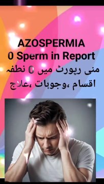 AZOSPERMIA/Infertility/Male factor infertility/Semen Analysis