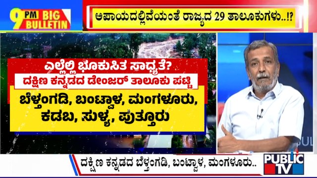 Big Bulletin | Landslides Warning For 29 Taluks In Karnataka | HR Ranganath | July 31, 2024