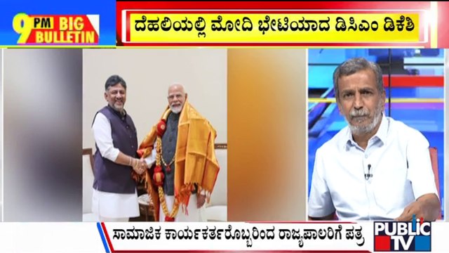 Big Bulletin | DK Shivakumar Meets PM Modi | HR Ranganath | July 31, 2024