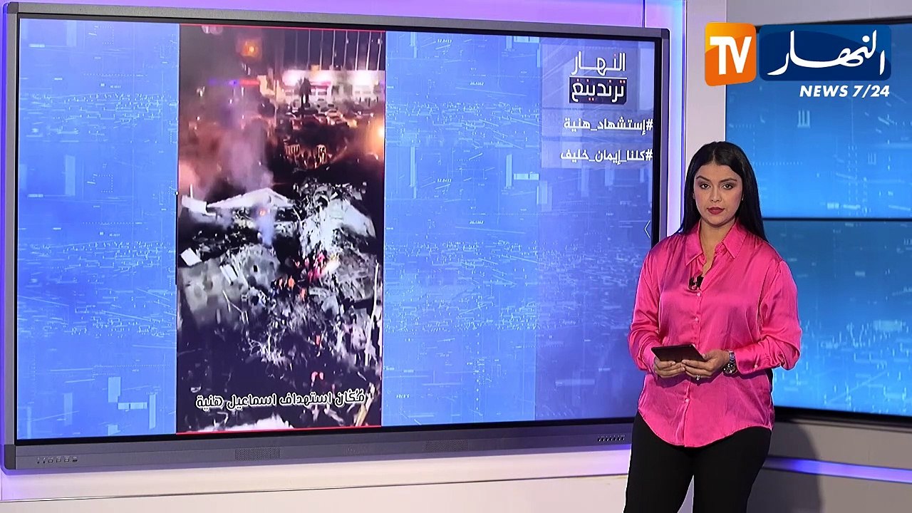 النهار ترندينغ: رئيس المكتب السياسي لحركة المقاومة حماس إسماعيل هنية يستهدف بغارة جوية في طهران