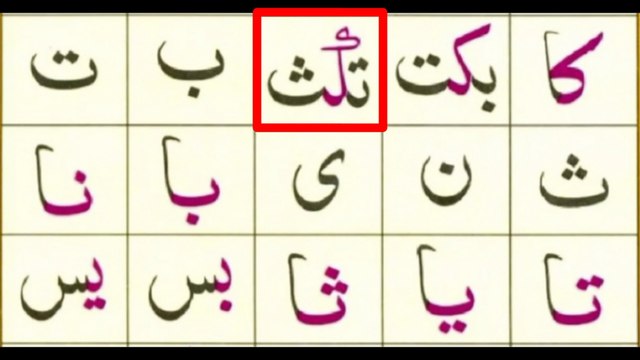 Norani QAida leeson 2 full in Urdu Hindi in this video, online quran tiching.
