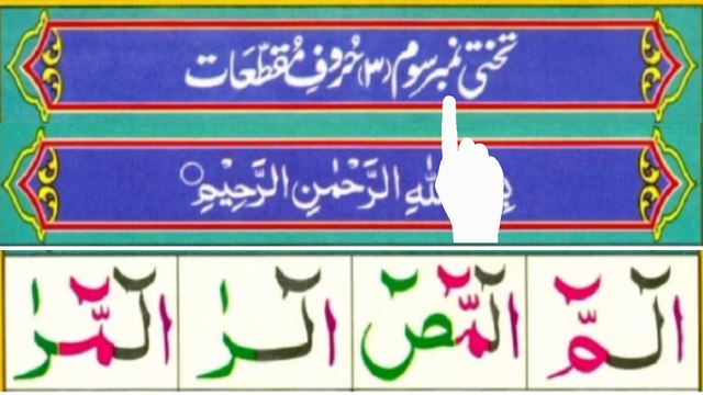 Norani QAida leeson 3 full in Urdu Hindi in this video, online quran video.
