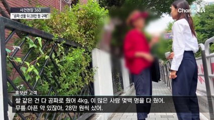 [사건현장 360]적적해 갔던 ‘홍보관’…수백만 원 ‘덜컥’ 결제