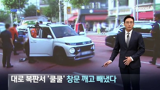 도심 대로 복판서 ‘쿨쿨’…창문 깨고 운전자 빼냈다