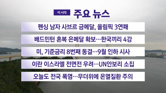 [YTN 실시간뉴스] 이란 이스라엘 전면전 우려…UN안보리 소집 / YTN